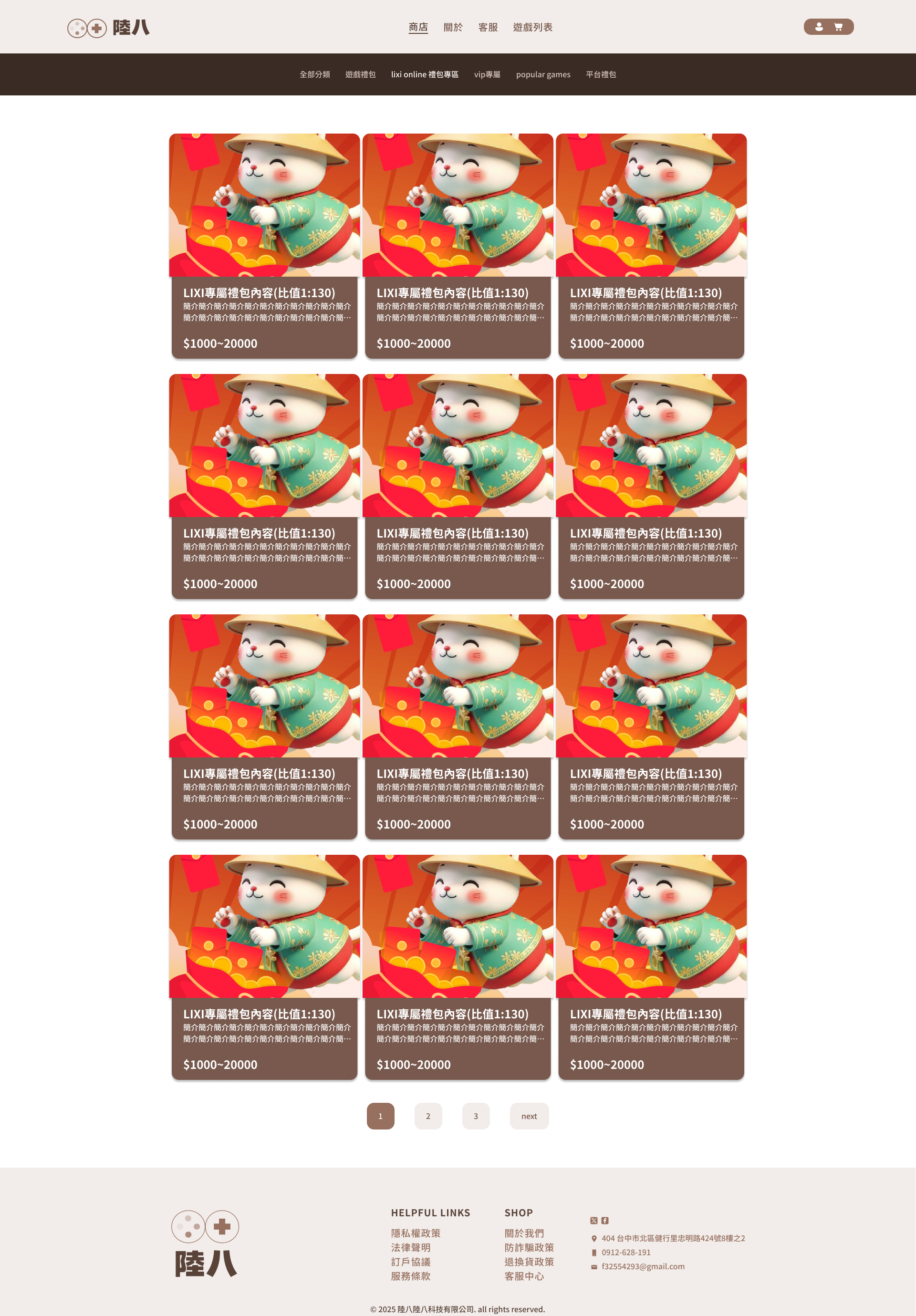 商品列表